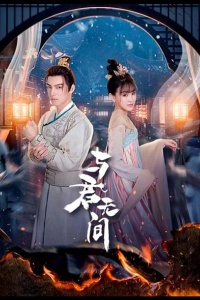 Бесконечность с тобой