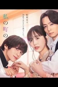 Чиба-кун из моего города