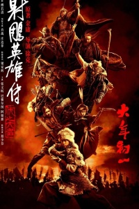 Легенда о героях Кондора: Величайший герой