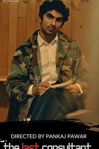 Последний консультант