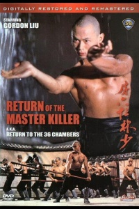 Возвращение к 36-ти ступеням Шаолиня