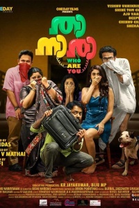 Кто ты такой?