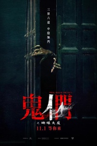 Они стоят за дверью