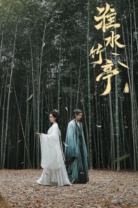 Лиса-сваха: Чжу Е