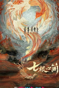 Семь зловещих дощечек