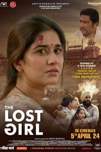 Потерянная