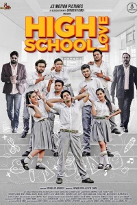 Школьная любовь