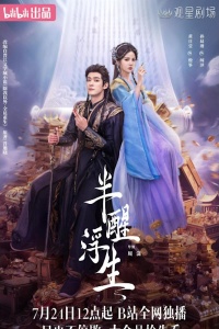 Жизнь, плывущая в полусне