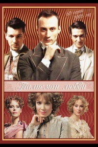 Талисман любви