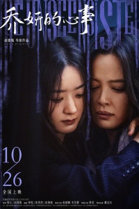 Невидимая сестра