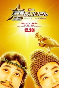 Пресвятые отроки: Святоши против армии демонов