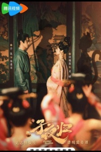 Полночное возвращение / Лунное воссоединение