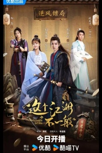 Этот непростой мир