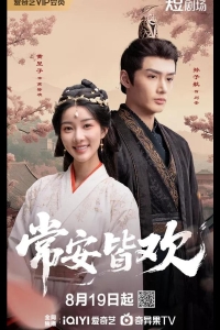 Вечноцветущая династия / Счастье навсегда