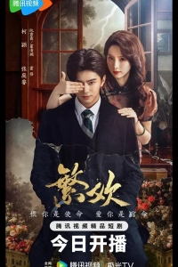 Похоть и ложь